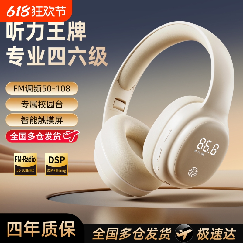 四级听力耳机四六级考试大学英语FM调频三级4级b级专八蓝牙