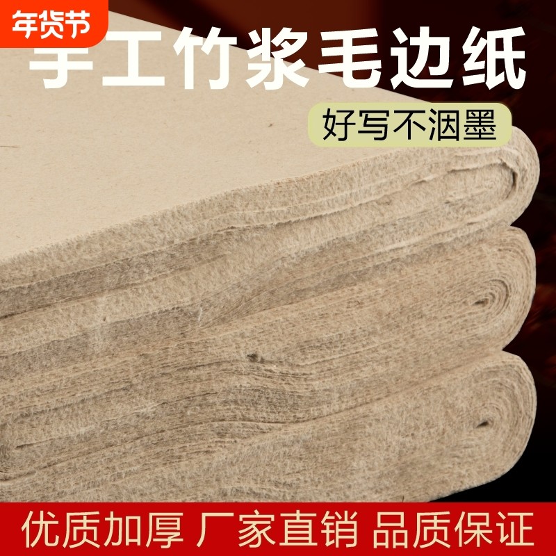 仿古毛边纸半生半熟书法专用练字练习宣纸无格六尺屏批发手工竹浆加厚作品纸练毛笔字纸元书纸半生熟四开整张,文具电教/文化用品/商务用品,毛边纸,淘宝优惠券,粉丝福利购,淘宝优惠卷