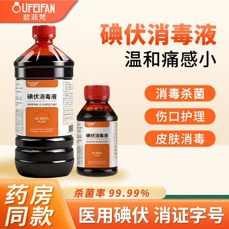 碘伏碘伏消毒液医用碘伏大瓶皮肤杀菌伤口护理碘伏泡脚去臭异味