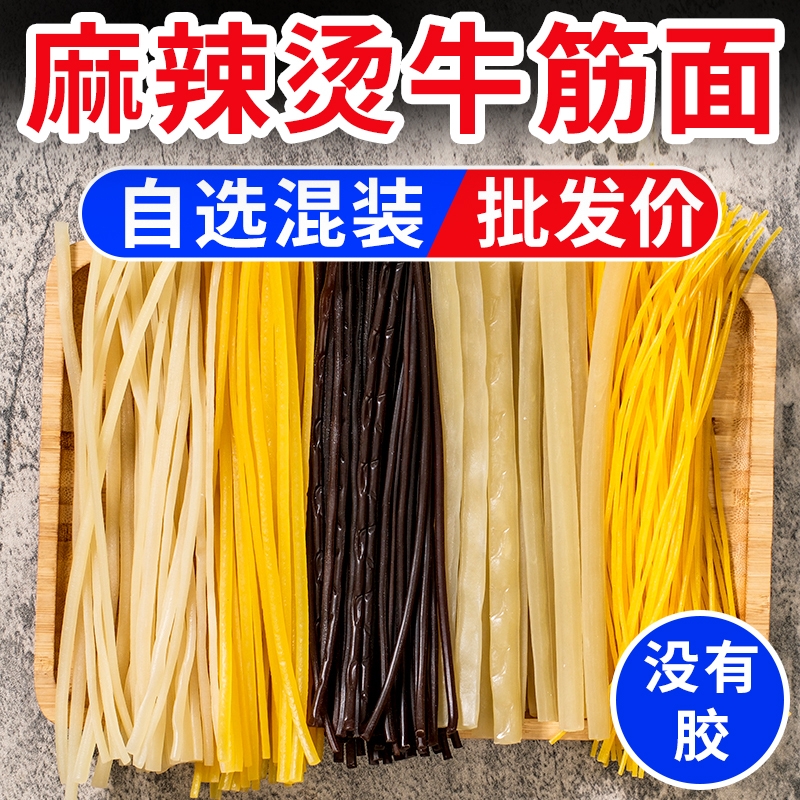 正宗东北牛筋面商用发麻辣烫专用面玉米面条麻辣烫各种面食材大全