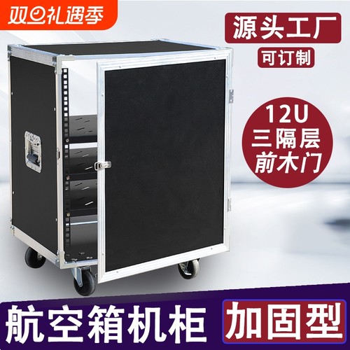 16U功放机柜家用10U航空箱
