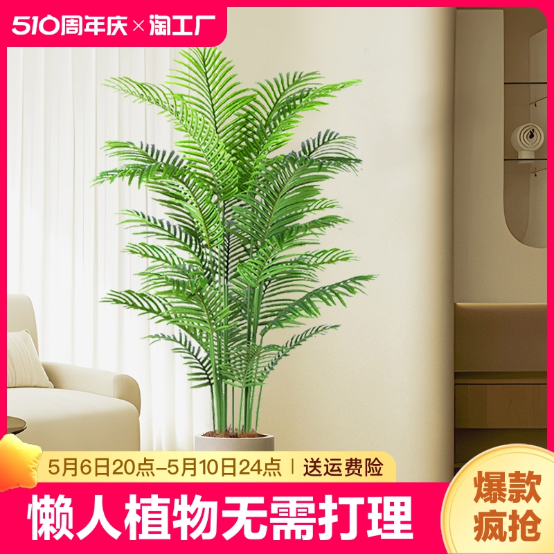 仿真绿植散尾葵落地盆栽室内大型仿生植物摆件客厅轻奢装饰花假树 家居饰品 仿真植物盆景 原图主图