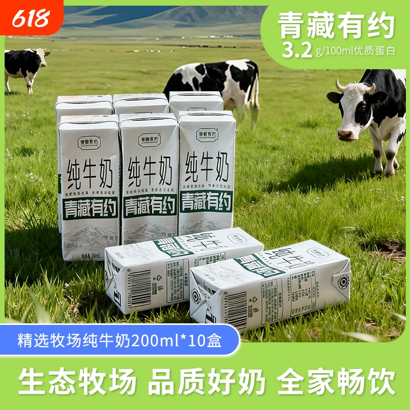 【宁夏农垦出品青藏有约纯牛奶】黄金奶源3.2g蛋白200ml*12盒整箱 - 实物图