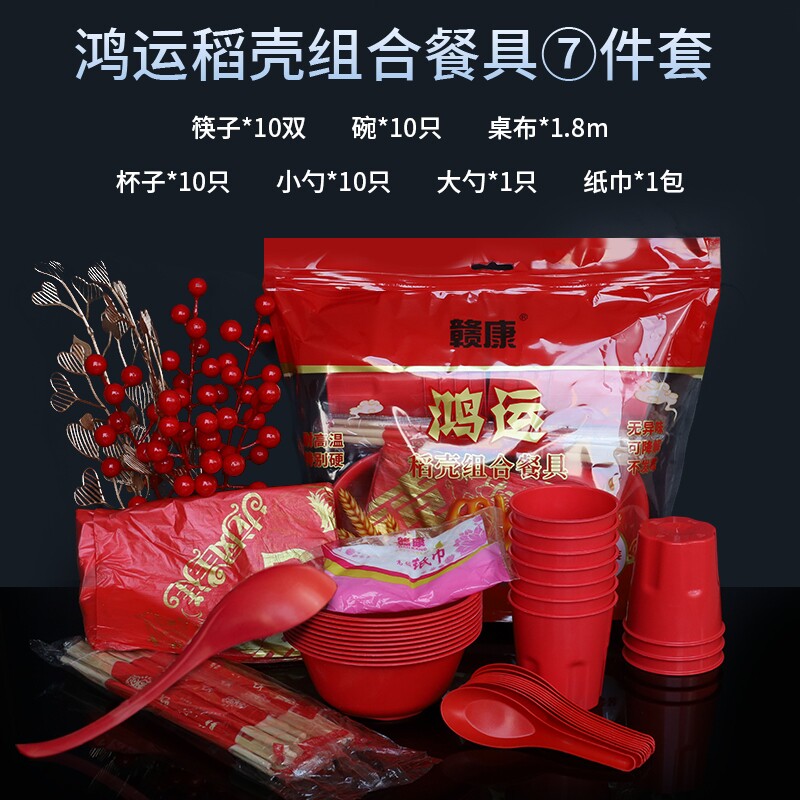 赣康一次性家用餐具碗筷勺子中式套装乔迁之喜酒席红色宴席10人份