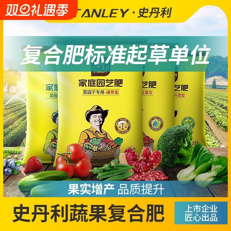 史丹利复合肥旗舰店官方蔬菜用农用种菜果树专用肥料养花化肥有机