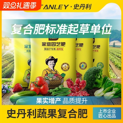 史丹利复合肥旗舰店官方蔬菜种菜