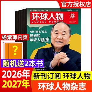 环球人物杂志2026年14期/2025年1-24期全年/半年订阅张杰内页张雪机车/谷爱凌官方舰店非过刊单本时代封面阅读80周年