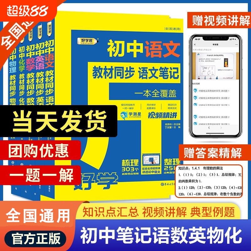 好学匠初中教材笔记全套9科