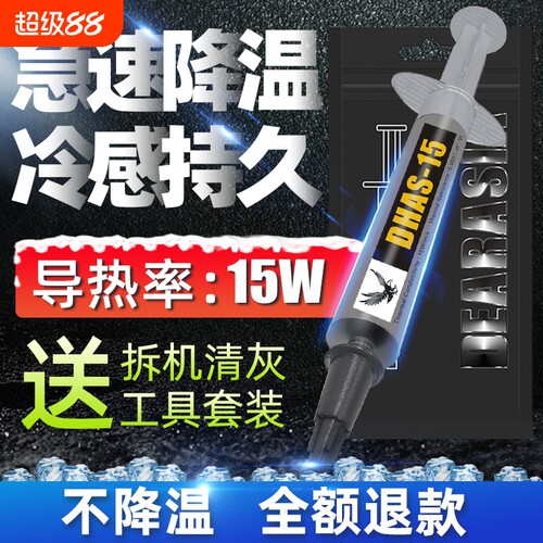 导热硅脂CPU散热膏硅胶15W硅膏