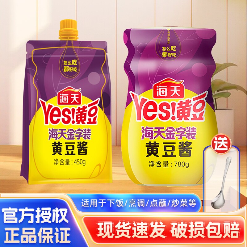 海天黄豆酱金字装拌面酱东北大酱原味蒜蓉酱拌饭酱蘸酱黄瓜炒菜