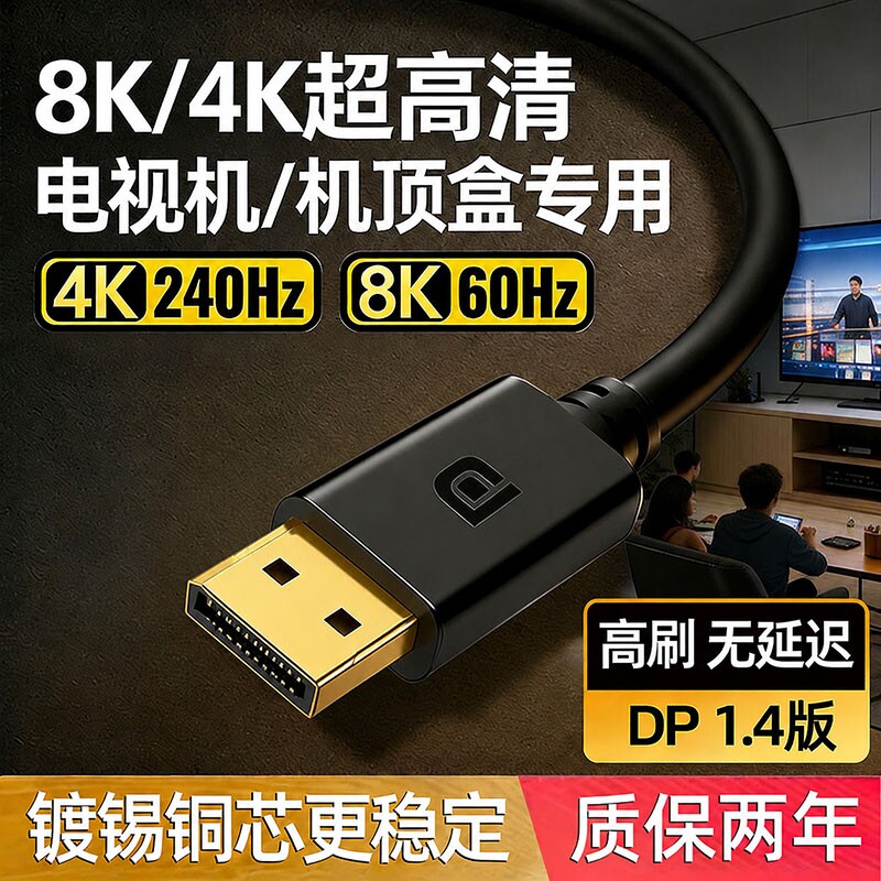 高清dp线1.4接口8k传输线电脑显示器屏数据144连接加延长165hz240