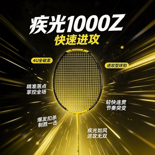正品疾光1000z羽毛球拍4U全碳素超轻天斧100zz天斧99弓箭11进攻拍