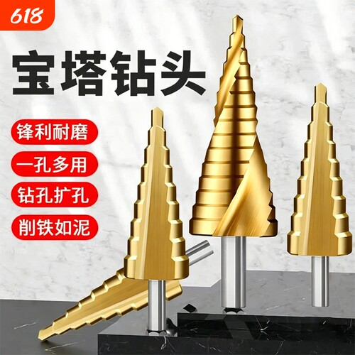 宝塔钻头开孔扩孔器不锈钢专用