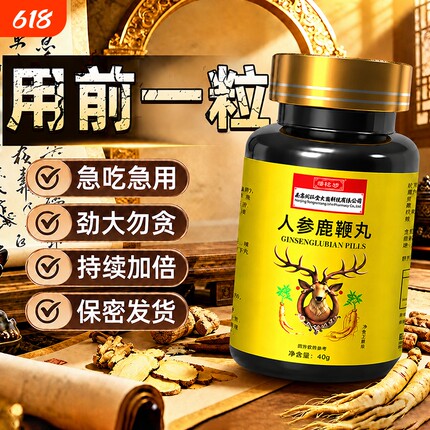 正品官方旗舰店鹿鞭丸人参中药鹿鞭片大力金刚膏吉林鹿心丸男士
