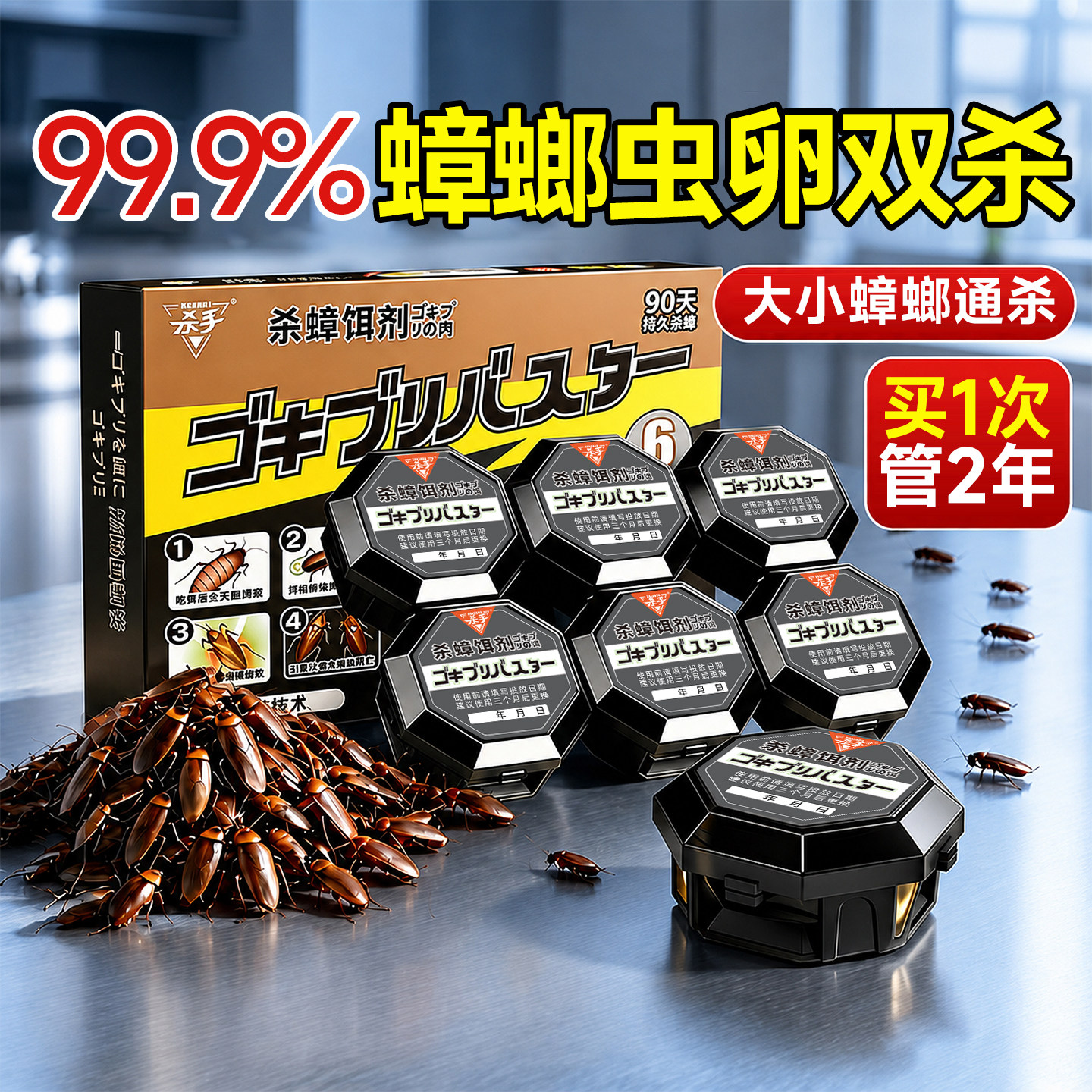 蟑螂药无毒家用全窝端室内强效虫卵双杀灭蟑螂正品官方旗舰店强力