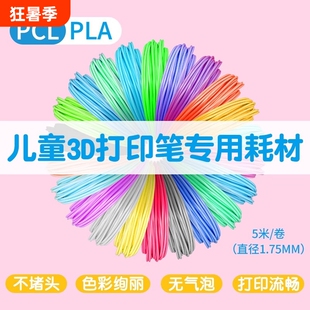 10色10卷5米共50米低温耗材PCL线圈线材儿童手工益智打印笔材料