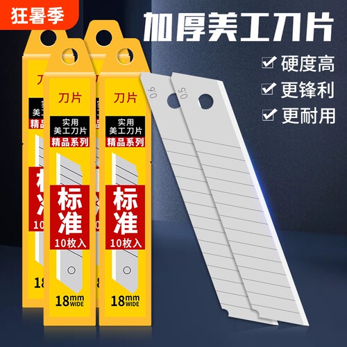 06加厚美工刀片工厂直发超划算
