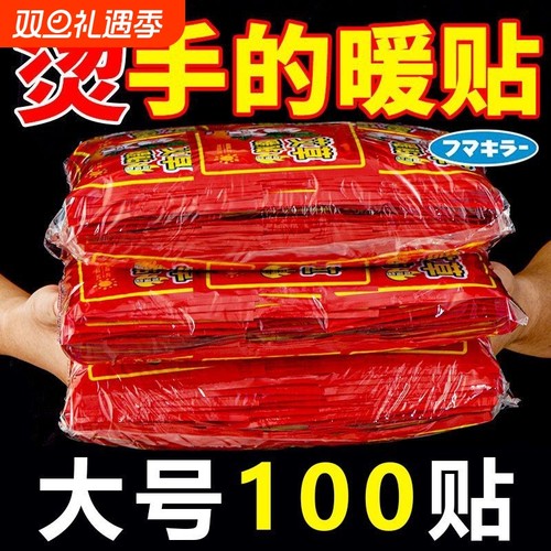 暖宝宝贴大号暖贴防寒保暖学生通用暖贴暖宫贴男女通用保暖贴