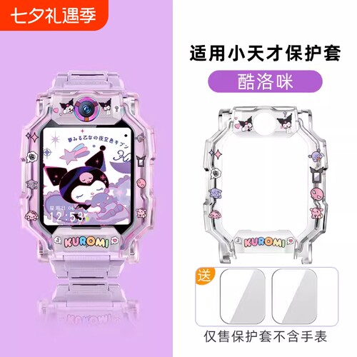适用涵众润生电话手表透明保护壳