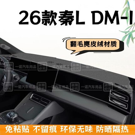 26款比亚迪秦LDMI专用麂皮绒仪表桌垫中控防反光避光垫秦L改装饰