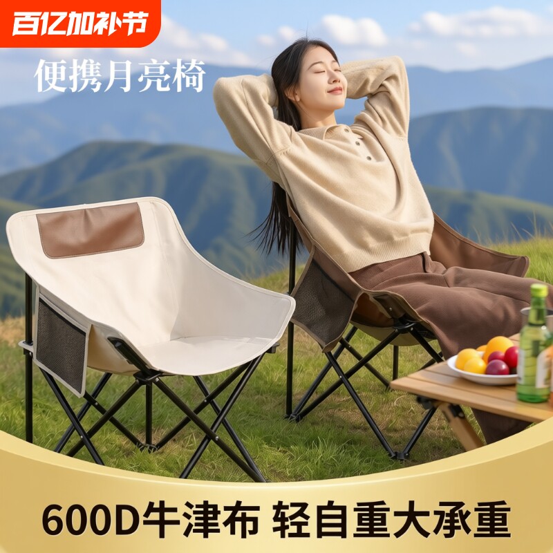 便携月亮椅户外露营折叠椅子露营椅子便携凳子高背钓鱼户外沙滩椅