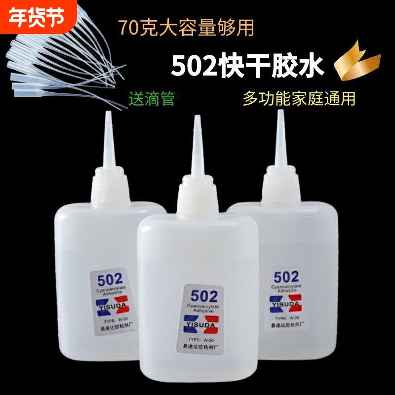 502胶水强力正品高粘度万能胶小支520粘鞋防水专用胶补鞋木工木头塑料超强力速干模型透明3秒大瓶鞋子修补,文具电教/文化用品/商务用品,胶水,淘宝优惠券,粉丝福利购,淘宝优惠卷