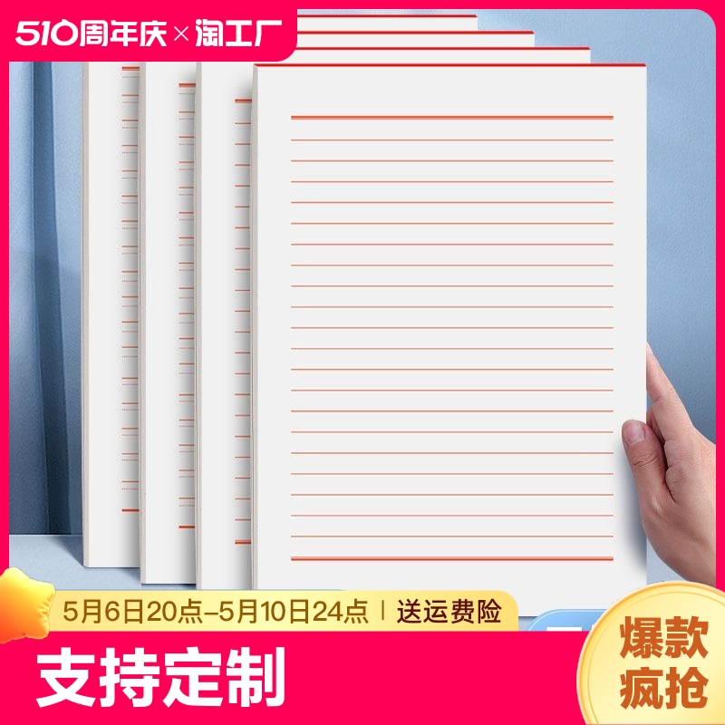 定制信纸学生专用材料信签纸公司抬头横格信笺纸定做简约书信纸会议印刷logo草稿纸单双线文件便签纸单线书写 文具电教/文化用品/商务用品 信纸 原图主图