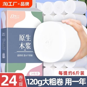 6斤24大卷卫生纸卷纸无芯实惠装家用厕所可湿水厕纸手纸厂家直销
