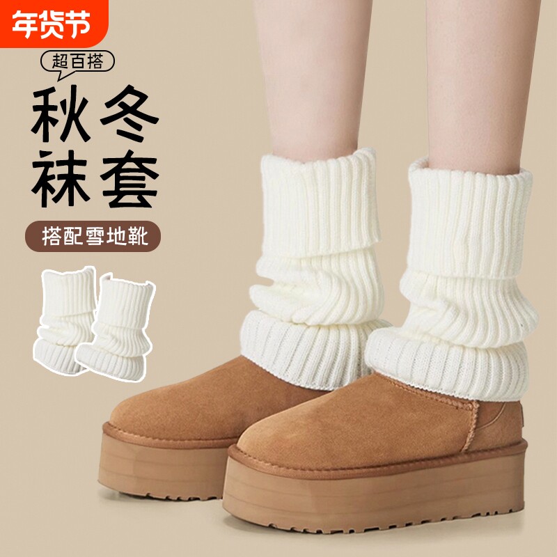 雪地靴袜套女堆堆袜秋冬季白色袜子女小腿袜y2k针织保暖腿套黑色
