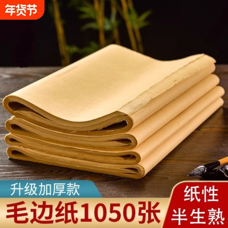 初学者书法毛边纸半生半熟无格批发毛笔字纸作品纸专用纸书画练习纸元书纸加厚推荐纯竹浆纸米字格纸半生熟,文具电教/文化用品/商务用品,毛边纸,淘宝优惠券,粉丝福利购,淘宝优惠卷