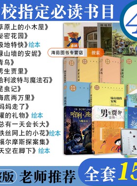 四年级必读经典书目全套15本老师推荐课外书上册下册阅读书籍草原上的小木屋秘密花园极地特快绘本天空在脚下獾的礼物铁丝网上小花
