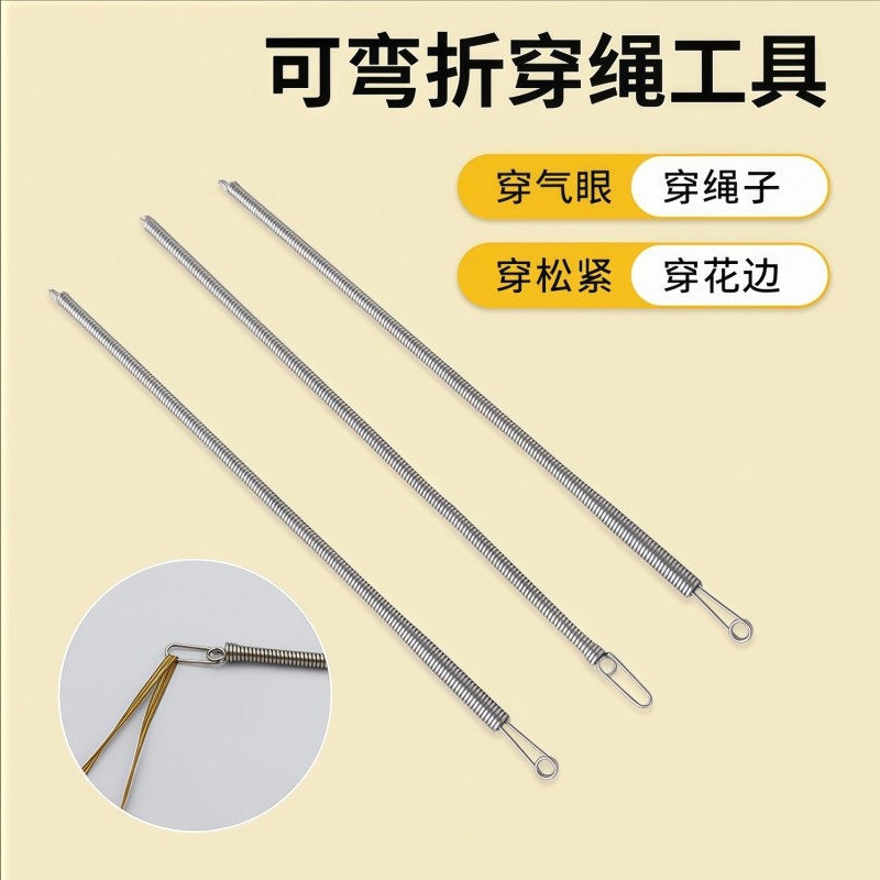 穿绳神器可弯折穿绳工具新款多用途穿松紧带神器穿裤腰绳织带工具,居家布艺,针,淘宝优惠券,粉丝福利购,淘宝优惠卷