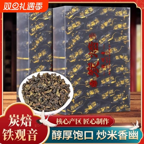 安溪铁观音碳火熟茶浓香型乌龙茶观音韵强回甘好礼盒装500克