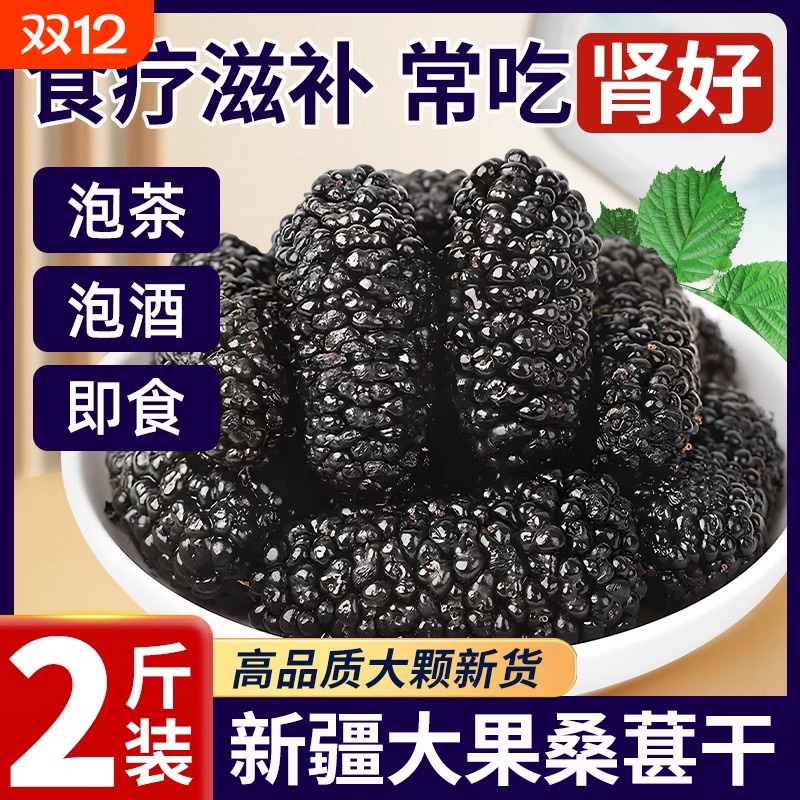 新疆桑葚干官方旗舰店正品