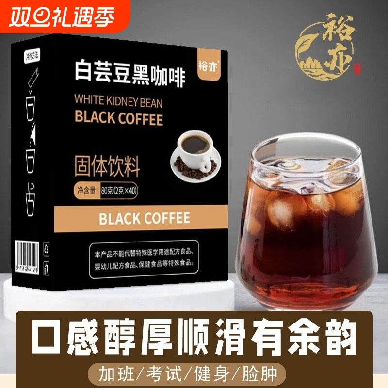 爆款白芸豆黑咖啡美式00脂速溶咖啡粉健身冲饮饮品冷萃饮料固体