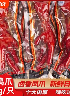 乡巴佬风味五香鸡爪|万人加购