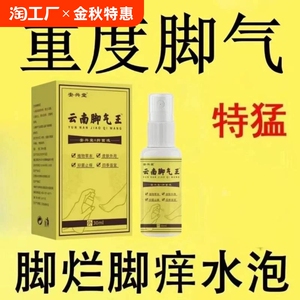 脚气止痒脱皮杀菌脚痒水泡烂脚丫喷雾膏特效臭脚药出汗克星