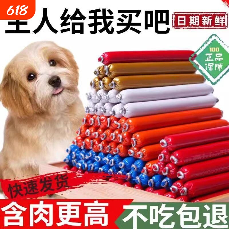 宠物狗狗零食火腿肠猫咪香肠奖励训练拌粮营养大小型幼犬猫咪专用
