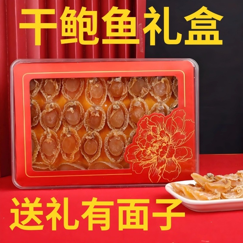 鲍鱼礼盒年货送礼干黄金干鲍鱼鲍鱼煮粥佛跳墙海鲜干货鲍鱼淡晒,水产肉类/新鲜蔬果/熟食,鲍鱼,淘宝优惠券,粉丝福利购,淘宝优惠卷