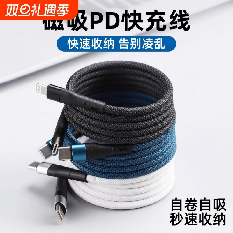 100W磁吸收纳数据线PD快充双typec手机平板iPad充电线60w闪冲适用苹果iPhone17华为MacBook车载usb安卓快充线