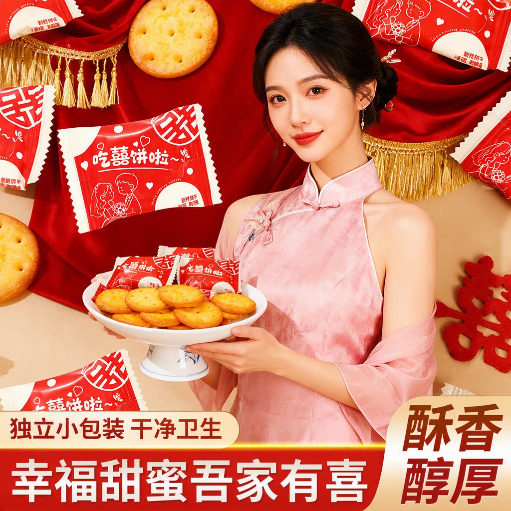【吃喜饼啦】喜饼婚礼喜糖网红订婚喜字奶香味饼干结婚零食小包装