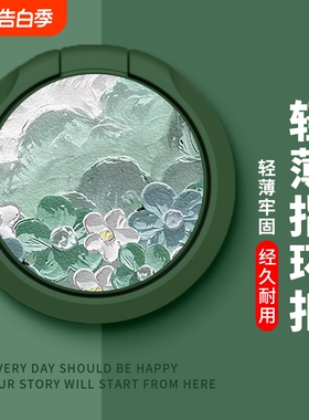 手机支架旋转支架指环扣自粘黏贴男女生通用保护壳套卡通创意桌面自拍直播新款实用懒人追可爱潮油画绿色小花