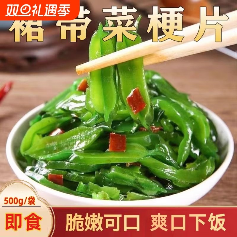 香辣裙带菜梗片海白菜即食下饭菜小菜凉拌菜爽口下酒开胃咸菜批发