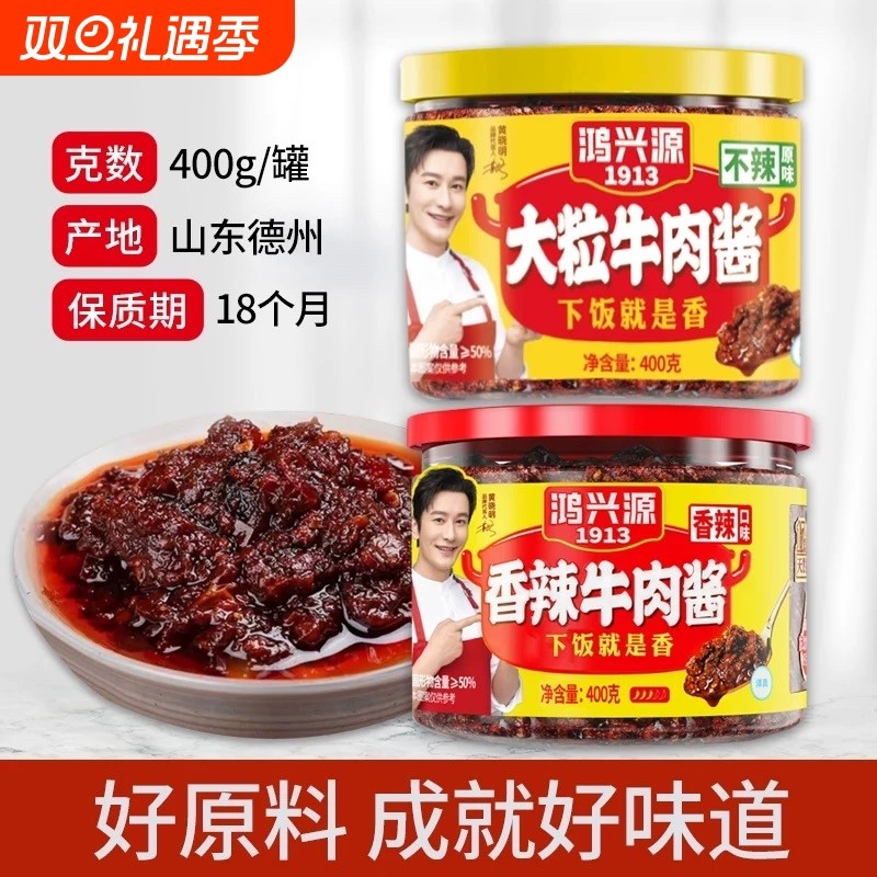 鸿兴源大粒香辣牛肉酱400g下饭拌面酱大块香菇酱家用佐餐蘸料调味