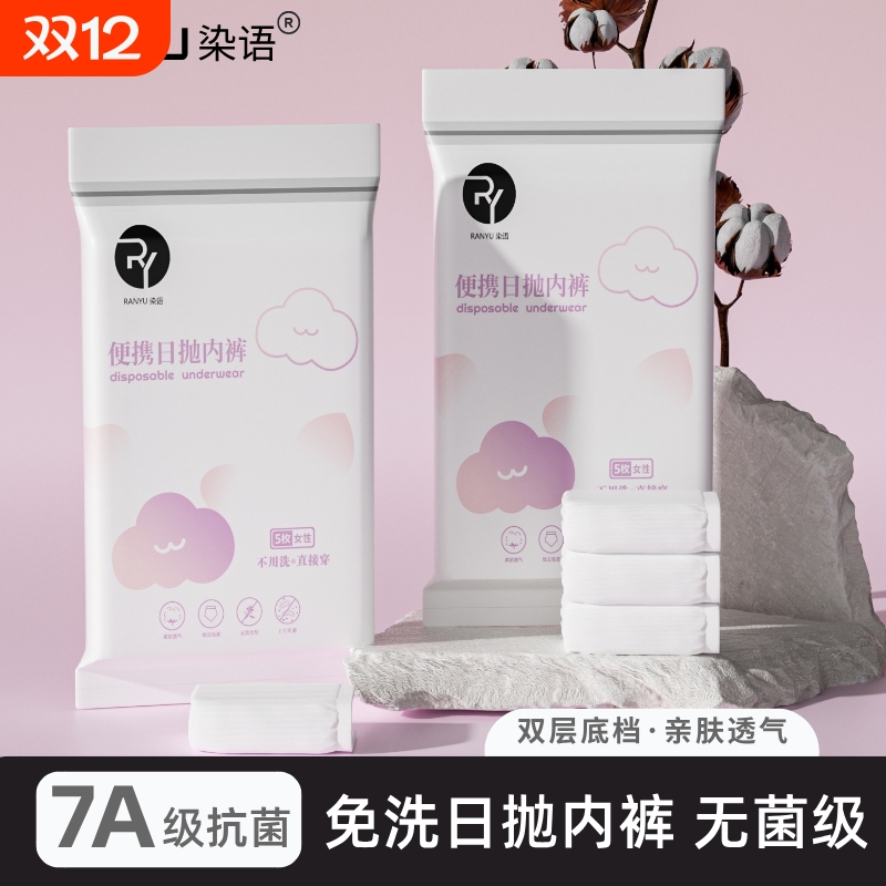 一次性内裤女性适用|千人加购