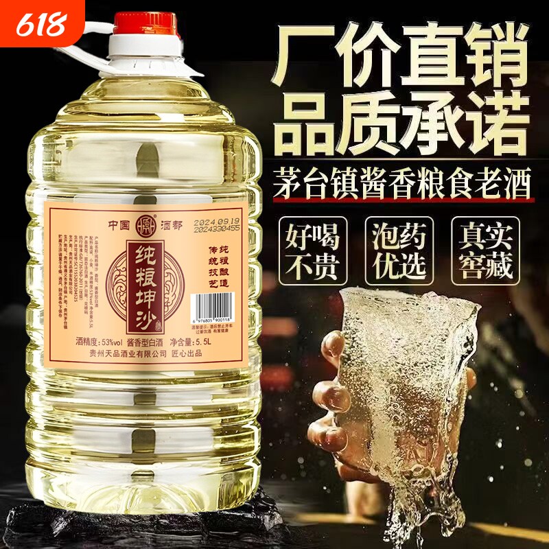 贵州酱香型白酒53度纯粮食酒原浆酒自饮泡酒5L约10斤桶装高度散装