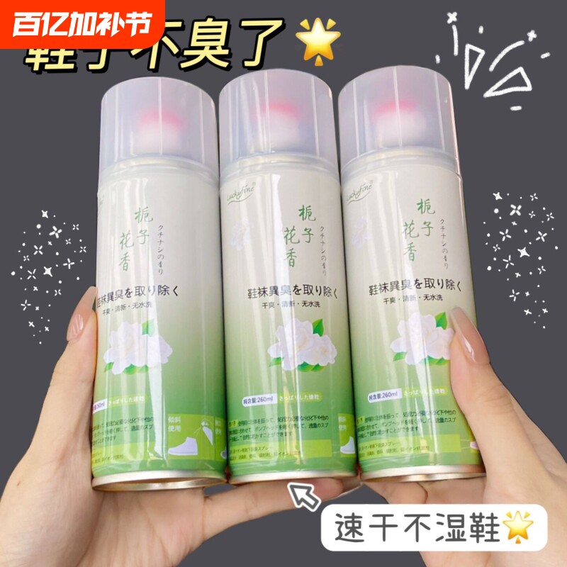 栀子花香鞋子鞋内鞋袜除臭喷雾剂防臭喷雾除菌抑菌除味清新去脚臭
