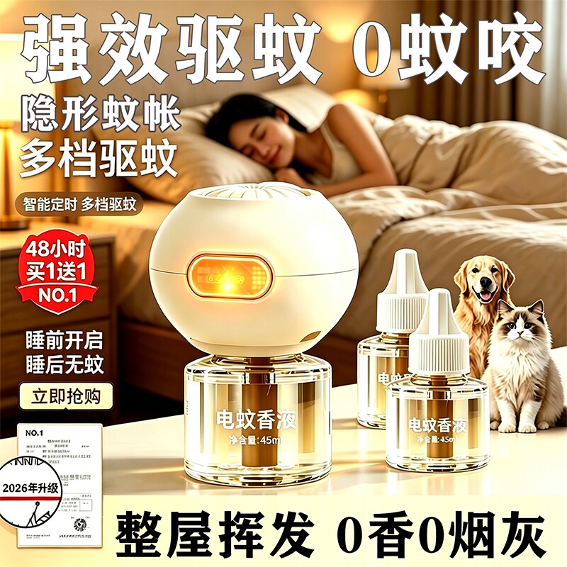 电热蚊香液家用插电式补充液无味用防蚊驱蚊水卧室安睡专用神器