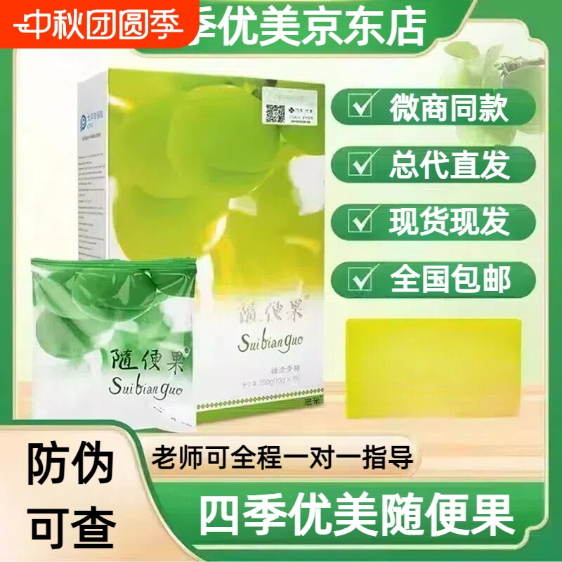 随便果适用四季优美佑惑酵素梅正品青梅果升级版梅子清净果糖渍										