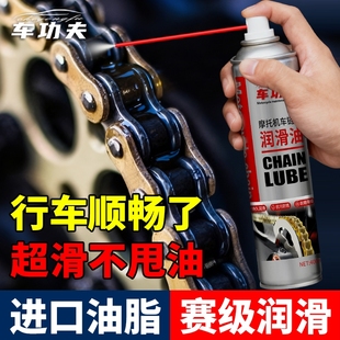 车功夫摩托车链条专用润滑油保养套装 链条油清洗剂重机车防水防尘